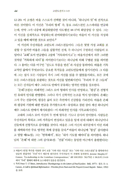 NIV 적용주석 - 고린도전서
