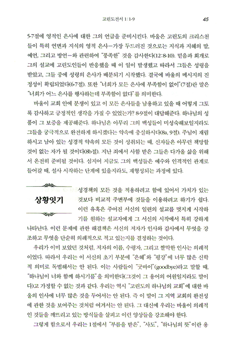NIV 적용주석 - 고린도전서