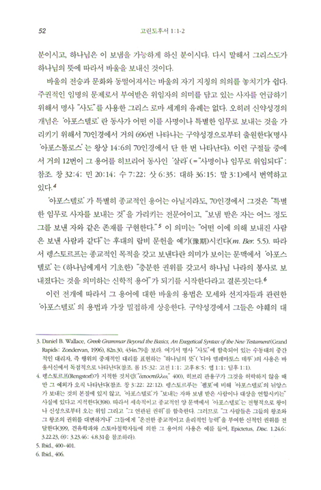 NIV 적용주석 - 고린도후서