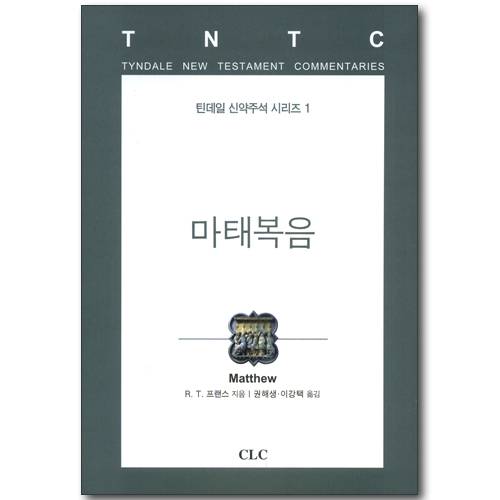 마태복음 (틴데일 신약주석 시리즈 01)