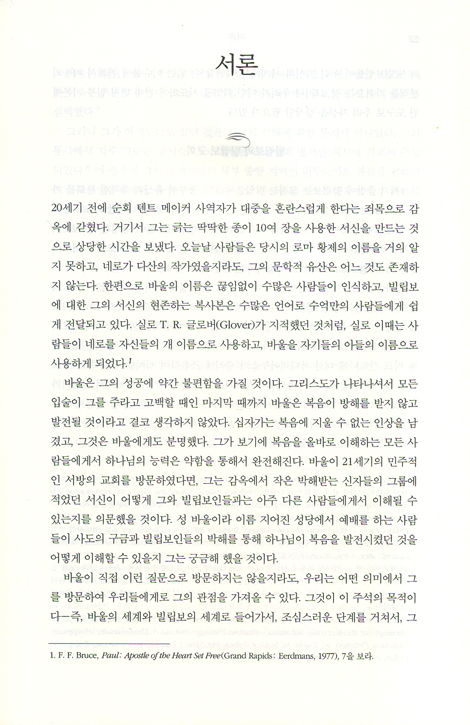 NIV적용주석 (빌립보서)