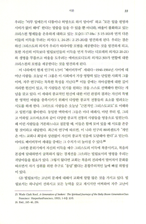 NIV적용주석 (빌립보서)