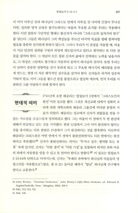NIV적용주석 (빌립보서)
