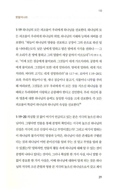 조나단 에드워즈 로마서 주석 (Coram Deo 시리즈 11 )
