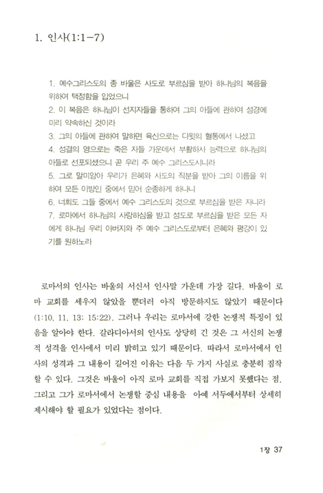로마서 주석