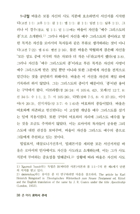 로마서 주석