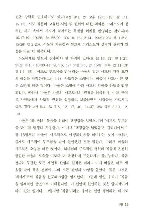 로마서 주석