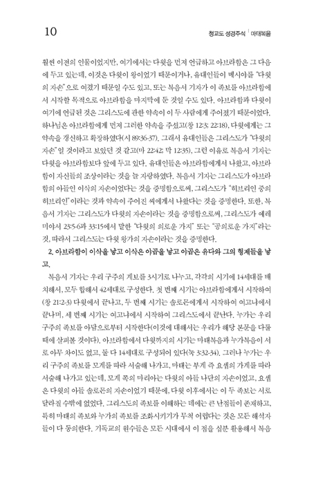 매튜 풀 청교도 성경주석 14 (마태복음)