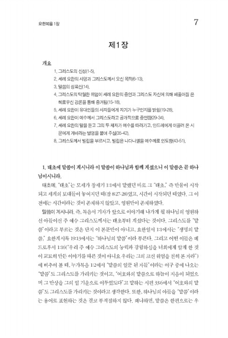매튜 풀 청교도 성경주석 16 (요한복음)