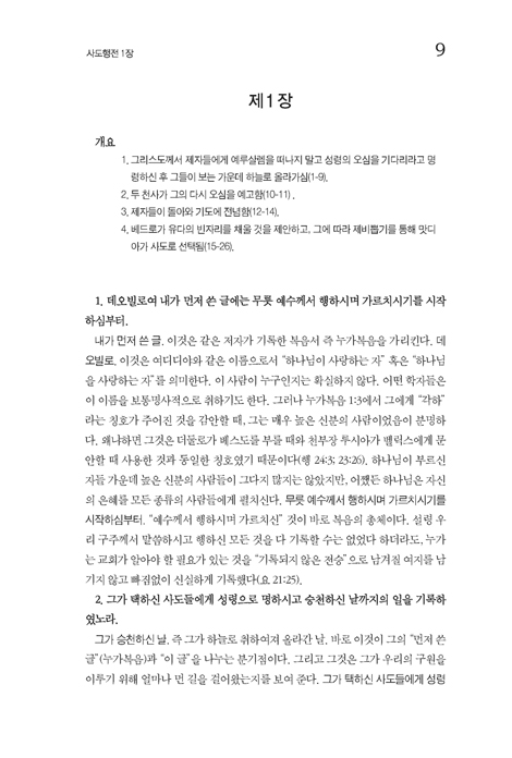 매튜 풀 청교도 성경주석 17 (사도행전·로마서)