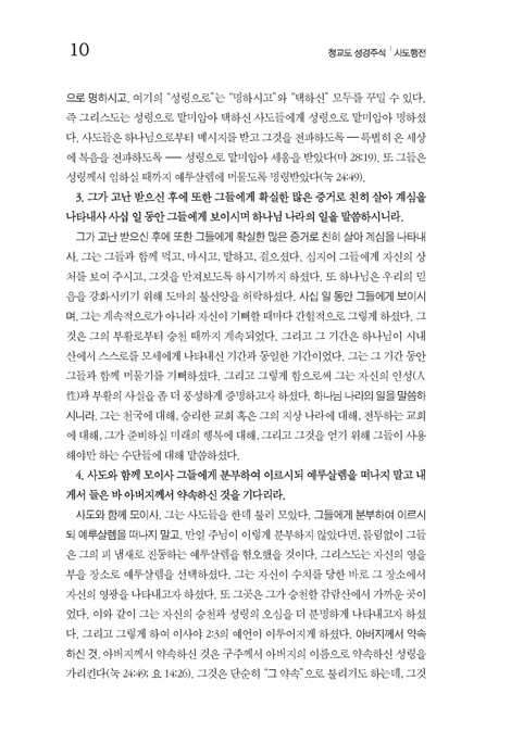 매튜 풀 청교도 성경주석 17 (사도행전·로마서)