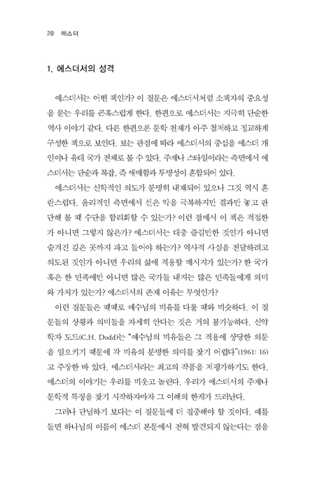 에스더(틴데일 구약 13)
