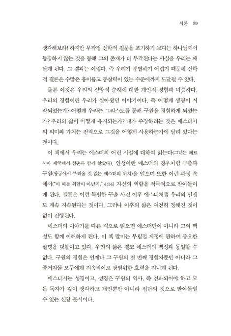 에스더(틴데일 구약 13)