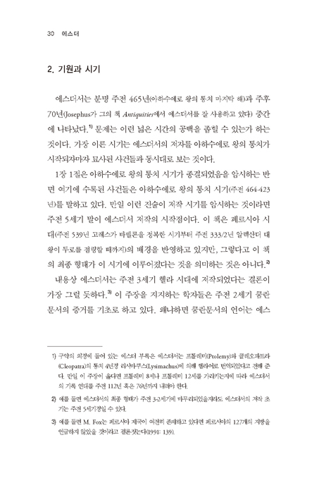 에스더(틴데일 구약 13)