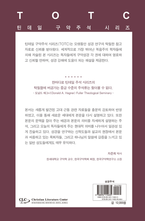 에스더(틴데일 구약 13)