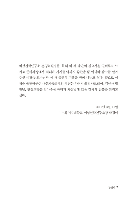 여성들을 위한 성서주석 (구약 편)