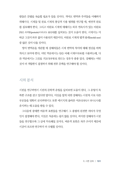 예배와 영성 (앨런 로스의 시편 강해를 위한 주석1)