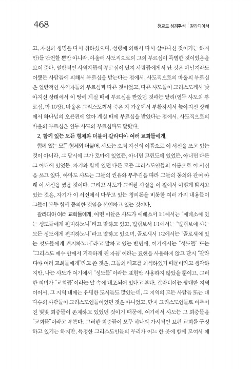 매튜 풀 청교도 성경주석 18 (고린도전후서·갈라디아서)
