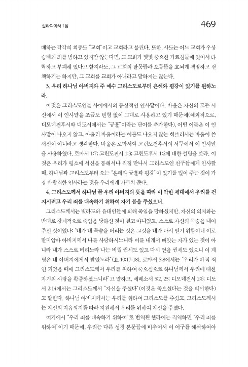 매튜 풀 청교도 성경주석 18 (고린도전후서·갈라디아서)