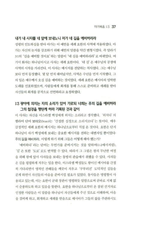 적용을 도와주는 마가복음 (LAB 주석시리즈)
