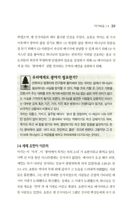 적용을 도와주는 마가복음 (LAB 주석시리즈)