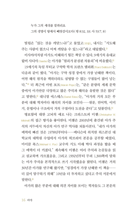 PTW 아가 (성경 강해 주석 | Preaching the Word)
