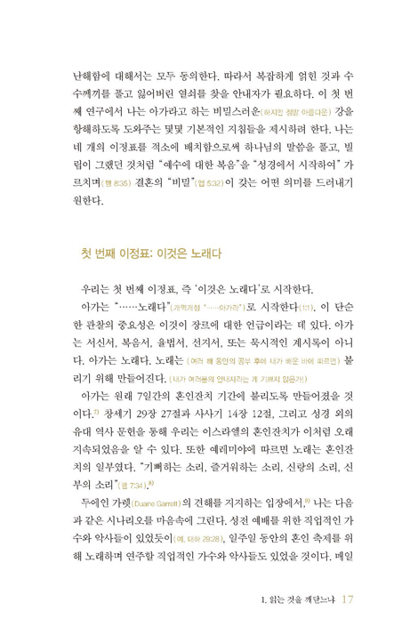PTW 아가 (성경 강해 주석 | Preaching the Word)