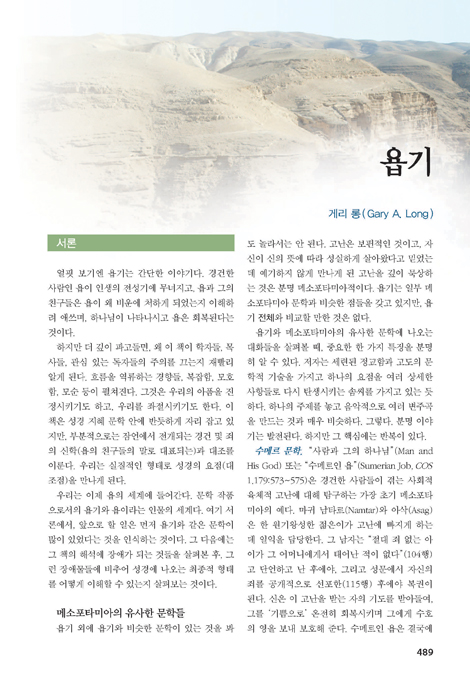 베이커 성경주석 (구약편)