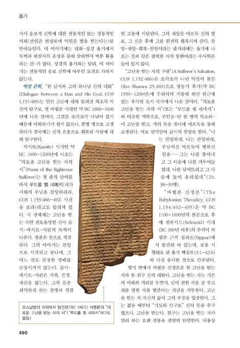 베이커 성경주석 (구약편)