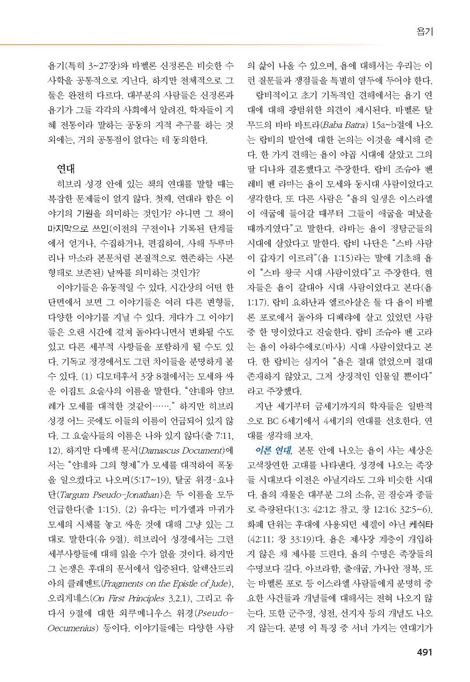 베이커 성경주석 (구약편)