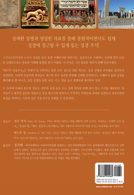 베이커 성경주석 (구약편)