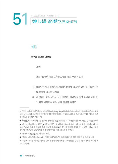 예배와 영성(앨런 로스의 시편 강해를 위한 주석 Ⅱ)