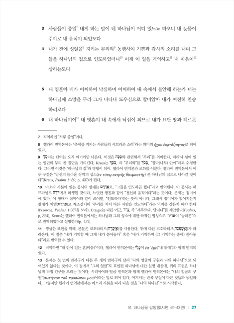 예배와 영성(앨런 로스의 시편 강해를 위한 주석 Ⅱ)