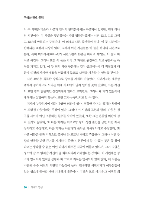 예배와 영성(앨런 로스의 시편 강해를 위한 주석 Ⅱ)