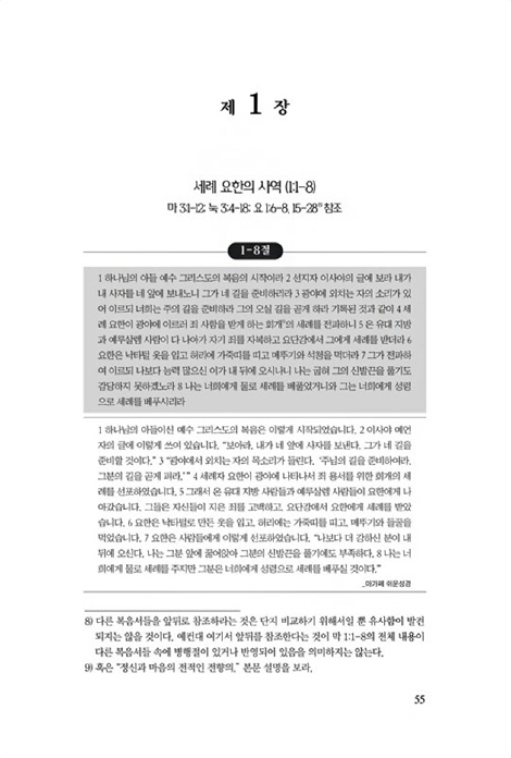 마가복음 (상) - 헨드릭슨 성경주석 (헨드릭슨 패턴 주석 시리즈)