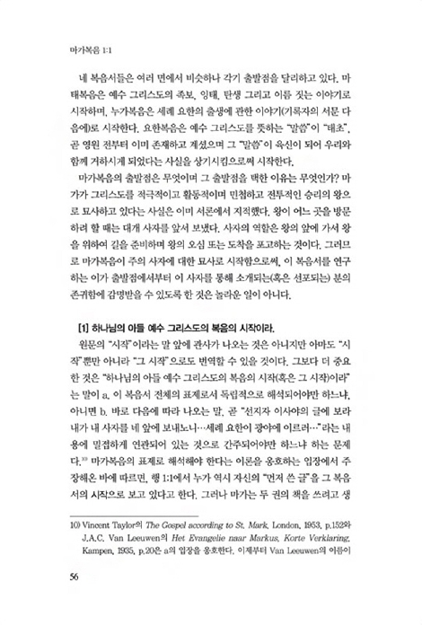 마가복음 (상) - 헨드릭슨 성경주석 (헨드릭슨 패턴 주석 시리즈)