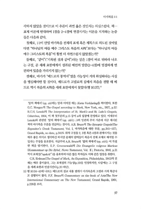 마가복음 (상) - 헨드릭슨 성경주석 (헨드릭슨 패턴 주석 시리즈)