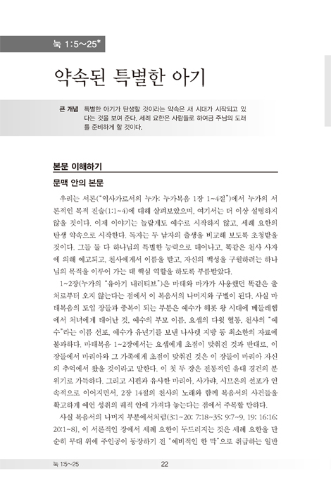 TTC 누가복음 (TTC 시리즈 주석)