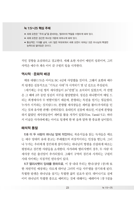 TTC 누가복음 (TTC 시리즈 주석)