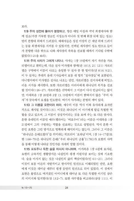 TTC 누가복음 (TTC 시리즈 주석)