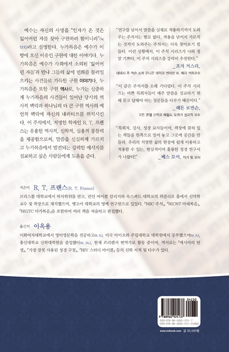 TTC 누가복음 (TTC 시리즈 주석)
