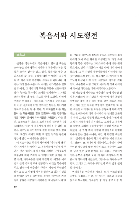 베이커 성경주석 (신약편)