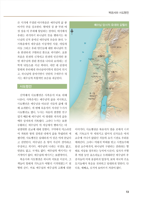 베이커 성경주석 (신약편)