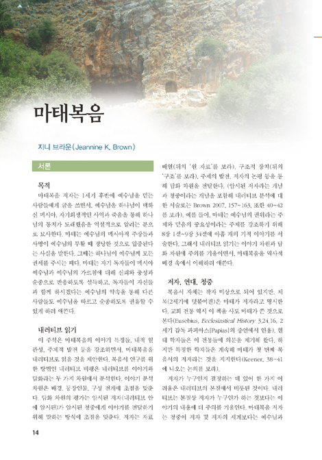 베이커 성경주석 (신약편)
