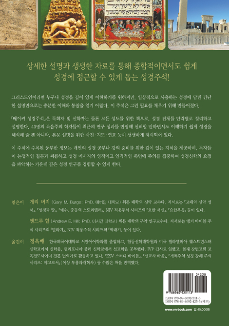 베이커 성경주석 (신약편)