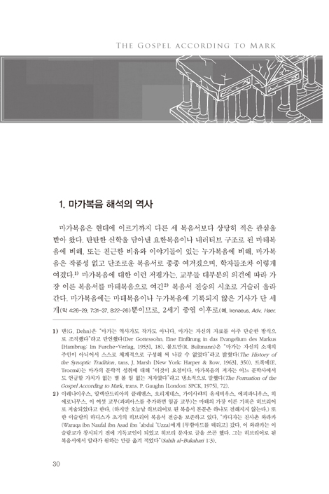 PNTC 마가복음 (필라 신약 성경 주석)