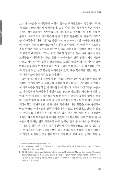 PNTC 마가복음 (필라 신약 성경 주석)