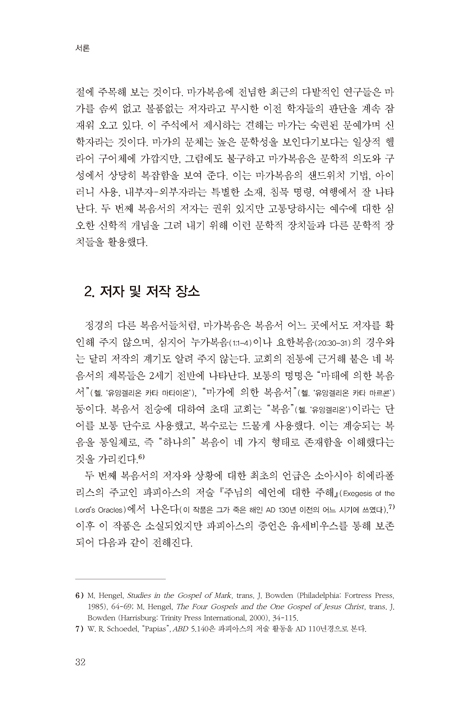 PNTC 마가복음 (필라 신약 성경 주석)