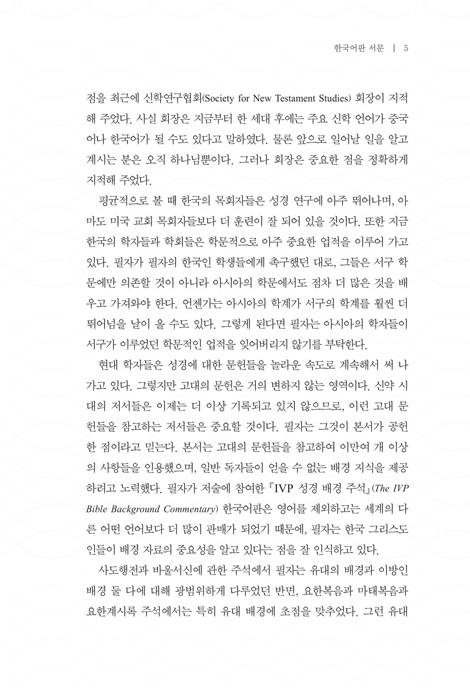 키너 요한복음 1