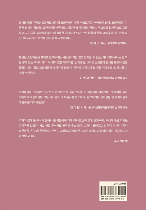키너 요한복음 1
